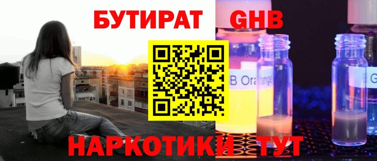 БУТИРАТ оксибутират  БУТИРАТ  Пугачёв  Вход с VPN 