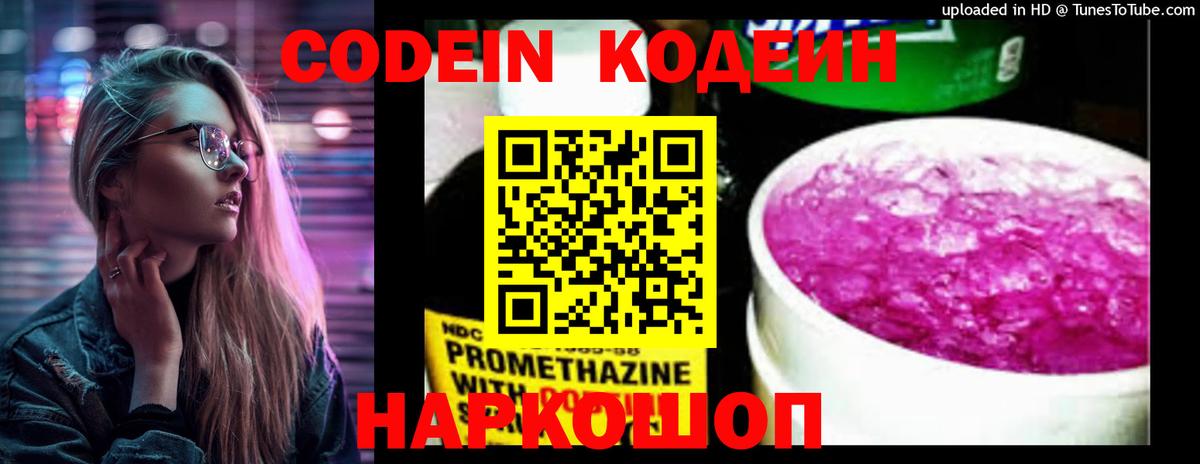 Codein Purple Drank Пугачёв