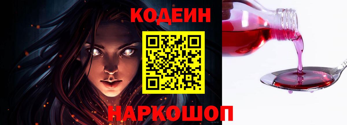 Пугачёв  Кодеин Purple Drank  Вход с VPN  Codein Purple Drank 