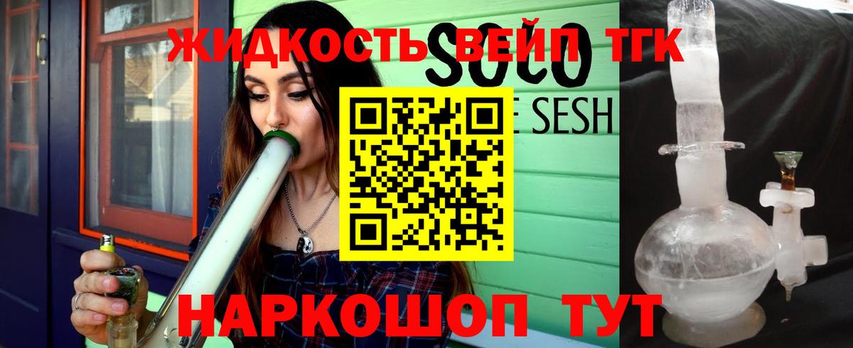 ТГК жижа  Вход с VPN  Пугачёв  Дистиллят ТГК Wax 